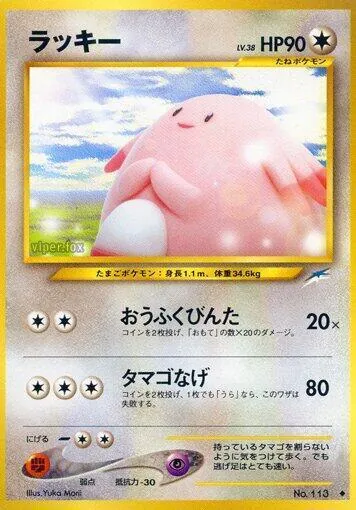 Japanese Darkness, and to Light Chansey Pokémon card